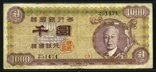 한국은행 1957년 우이박 천환, 신1000환 특년 4290년 미품