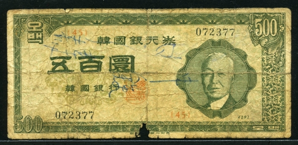 한국은행 1959년 우이박 오백환, 신500환 4292년 병품