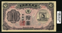 조선은행 1949년 독립문 십원, 신10원 판번호 29번 미사용