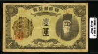 조선은행 1945년 을1원 판번호 1번 미품
