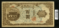 한국은행 1950년 광화문 백원, 100원 판번호 98번 사용제