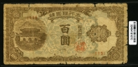 한국은행 1950년 광화문 백원, 100원 판번호 162번 병품