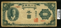 한국은행 1950년 한복 천원, 1000원 한국인쇄 판번호 503번 보품