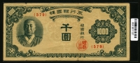 한국은행 1950년 한복 천원, 1000원 한국인쇄 판번호 579번 미품