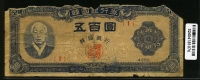 한국은행 1952년 남색지 오백원, 500원 1번 병품 (3분의1손상)