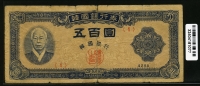 한국은행 1952년 남색지 오백원, 500원 1번 보품