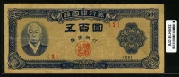한국은행 1952년 남색지 오백원, 500원 2번 미품