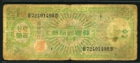 한국은행 1953년 거북선 백환, 미제 100환 1번 보품