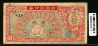 한국은행 1953년 거북선 오환, 미제 5환 판번호 1번 🎀 초판 미품