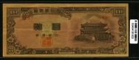 한국은행 1953년 남대문 십환, 신10환 황색지 85번 미품