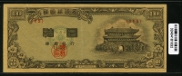 한국은행 1953년 남대문 십환, 신10환 황색지 115번 미품