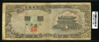 한국은행 1954년 남대문 십환, 신10환 백색지 특년 4287년 150번 보품+