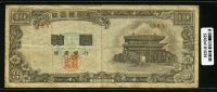 한국은행 1956년 남대문 십환, 신10환 백색지 4289년 165번 사용제