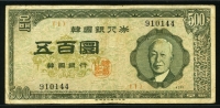 한국은행 1958년 우이박 오백환, 신500환 4291년 1번 미품