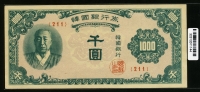 한국은행 1950년 한복 천원, 1000원 일본인쇄 판번호 211번 준미사용