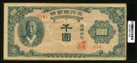 한국은행 1950년 한복 천원, 1000원 일본인쇄 판번호 218번 미품