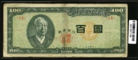 한국은행 1954년 좌이박 백환, 신100환 백색지 특년 4287년 13번 사용제