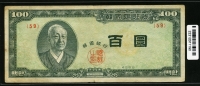 한국은행 1955년 좌이박 백환, 신100환 백색지 4288년 59번 미품