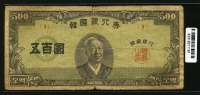 한국은행 1956년 중앙이박 오백환, 500환 4289년 판번호 4번 보품