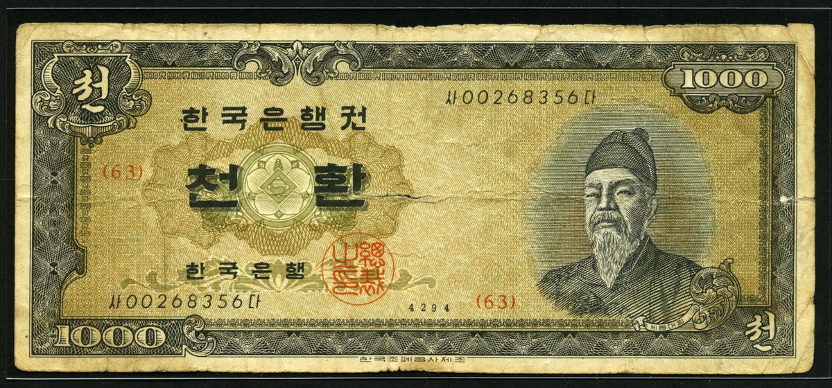 한국은행 1961년 세종 천환, 개1000환 4294년 보품