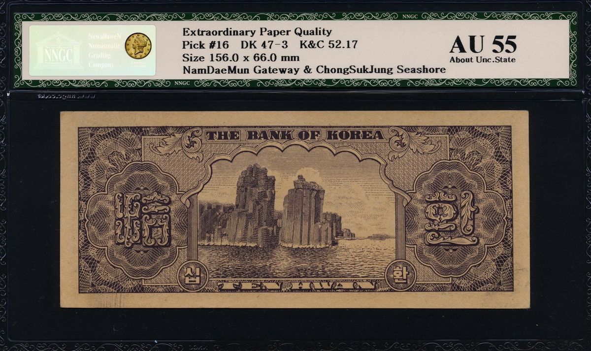 한국은행 1953년 남대문 십환, 신10환 황색지 7번 NNGC AU 55 준미사용