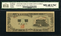 한국은행 1953년 남대문 십환, 신10환 황색지 25번 NNGC MS 60 미사용