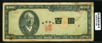 한국은행 1955년 좌이박 백환, 신100환 백색지 4288년 57번 미품