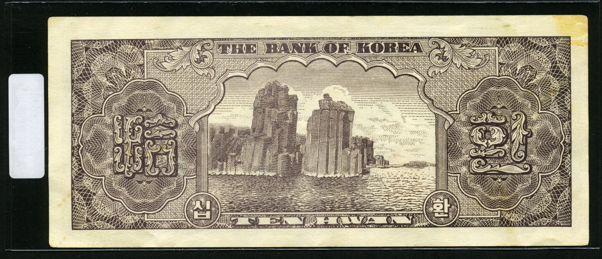 한국은행 1957년 남대문 십환, 신10환  백색지 4290년 174번 미품