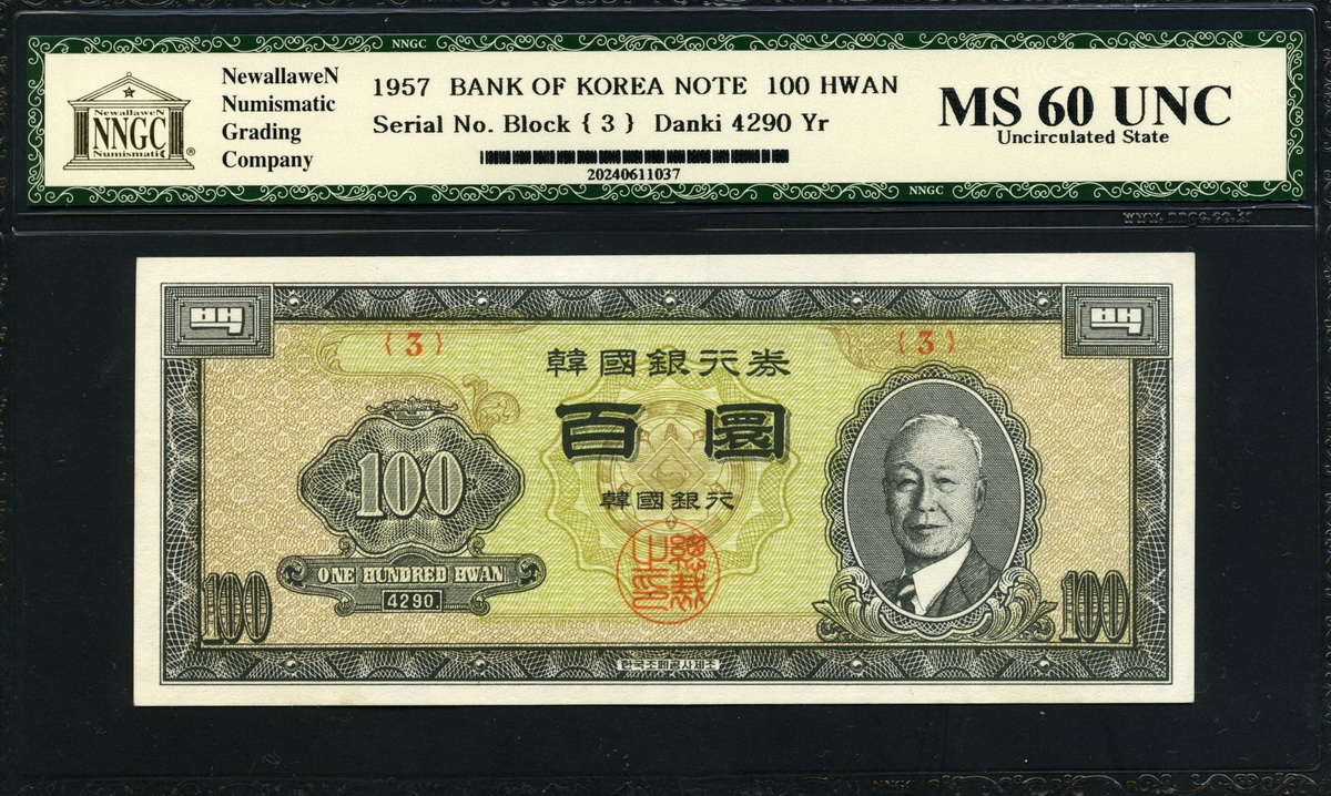 한국은행 1957년 우이박 백환, 개100환 4290년 판번호 3번 NNGC MS 60 미사용
