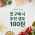 첫구매시 100원 딜