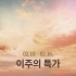 [이주의 특가] 에티오피아 예가체프 G1 콩가 아메데라로 워시드