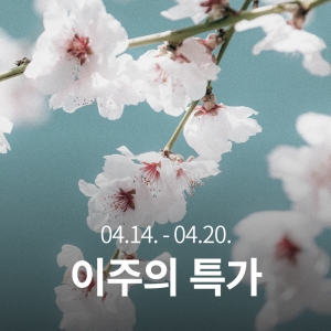 [이주의 특가]브라질 산타루시아 펄프드 내추럴
