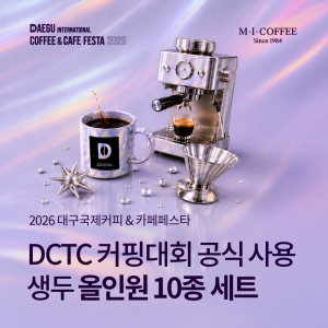 [2026 DCTC 공식 지원 생두]10종 올인원 세트