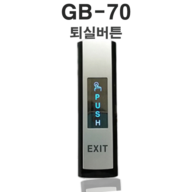 GB-70(LED) 자동문스위치 퇴실버튼