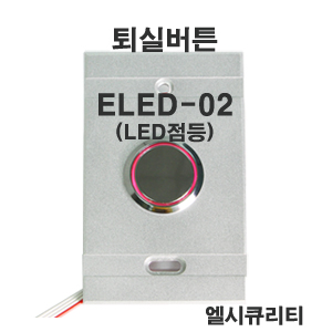 ELED-02(매립형-1구박스 사이즈) / LED스위치 / LED퇴실버튼 / 자동문스위치 / 퇴실버튼