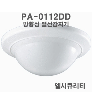 PA-0112DD 방향성열선감지기 동체감지기