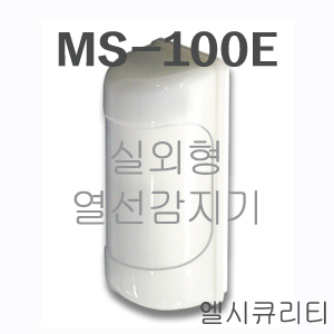 MS-100E 열선감지기 인체감지기 동체감지기