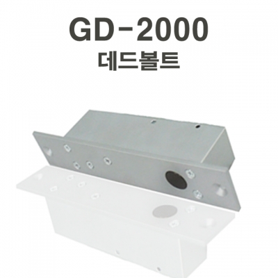 GD-2000(매립형) 데드볼트 DEAD BOLT 소형도어