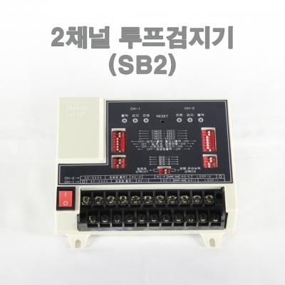 차량검지기 루프감지기 출차주의등 루프디텍터 SB2 2채널