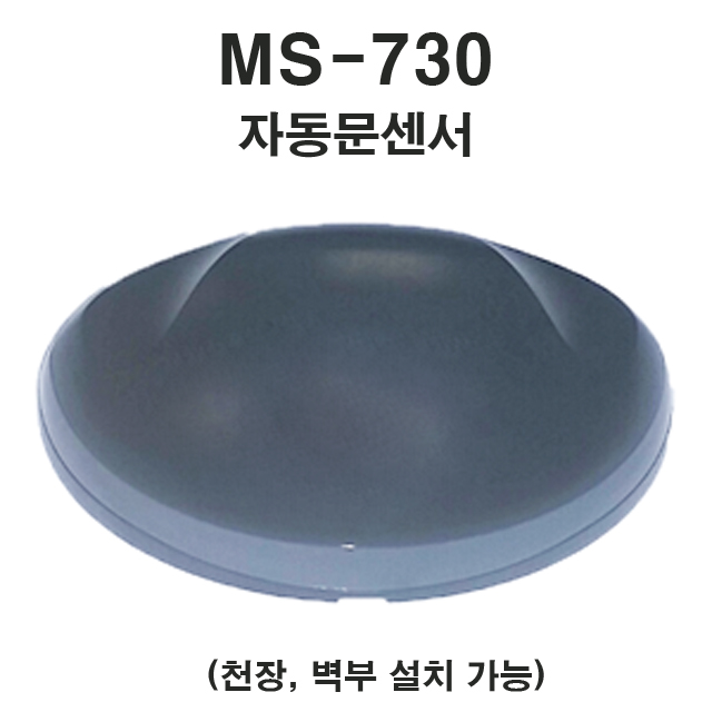 MS730-Bi 자동문센서 도어센서 퇴실센서