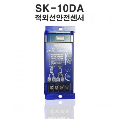 SK-10DA 1빔 안전센서 적외선자동문센서 포토센서