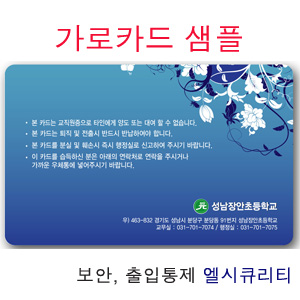 L04-출입통제(RF-13.56Mhz, Mifare), 사원증[가로형], 학생증 / 출입증 / RF카드