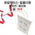 로얄사원증케이스[릴홀더형-적색], 아크릴 사원증 케이스 / 사원증목걸이 릴홀더형