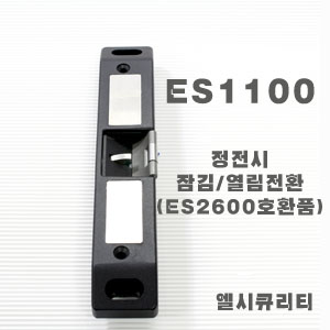 ES1100 Electric Strike(ES2600 호환품) 스트라이크 스트라이커