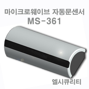 MS-361 / 자동문센서,도어센서, 퇴실센서