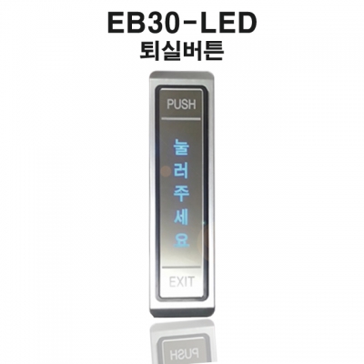 EB30-LED 미러버튼 자동문스위치 퇴실버튼