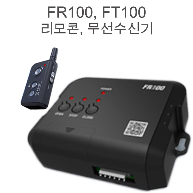 FR100 주차차단기 FM무선수신기 자동문스위치 주차장리모콘