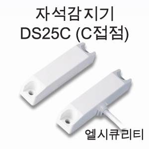 DS25C 자석감지기 도어감지기 도어스위치