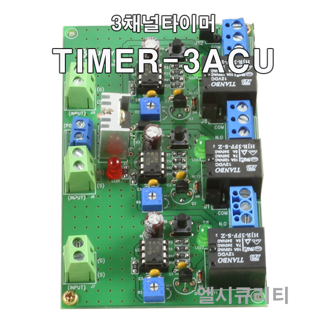 Timer-3ACU 3채널타이머 감지기타이머 경광등컨트롤러