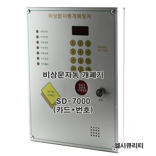 SD-7000 비상문자동개폐장치 옥상문개폐기